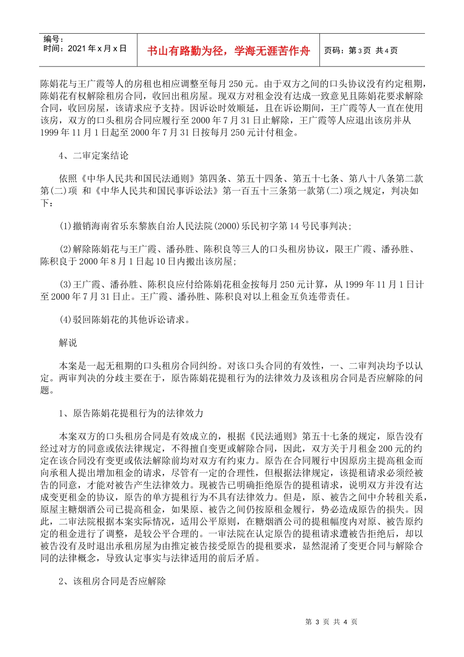 解除房屋租赁关系案_第3页