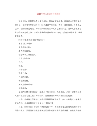 年电工劳动合同书范本