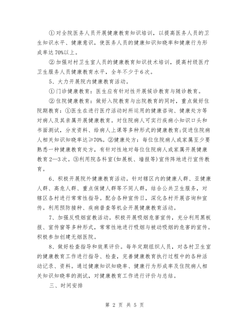 2024年4月健康教育工作计划与2024年4月党建工作计划汇编_第2页