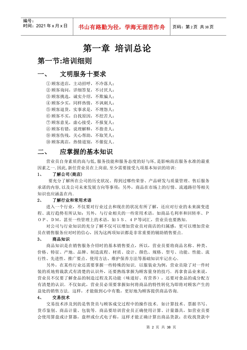 零售企业员工培训内容_第2页