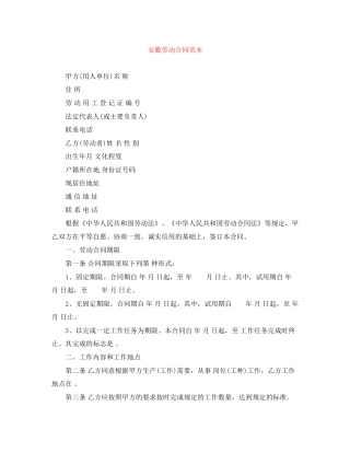 安徽劳动合同范本