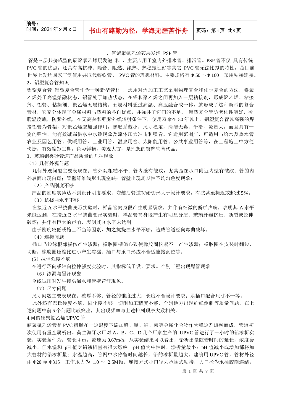 给排水管材介绍_第1页