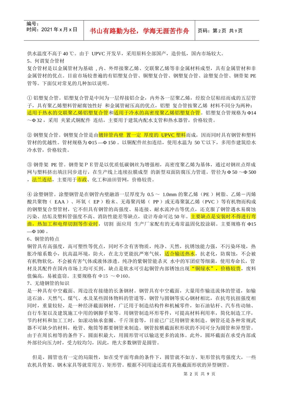 给排水管材介绍_第2页