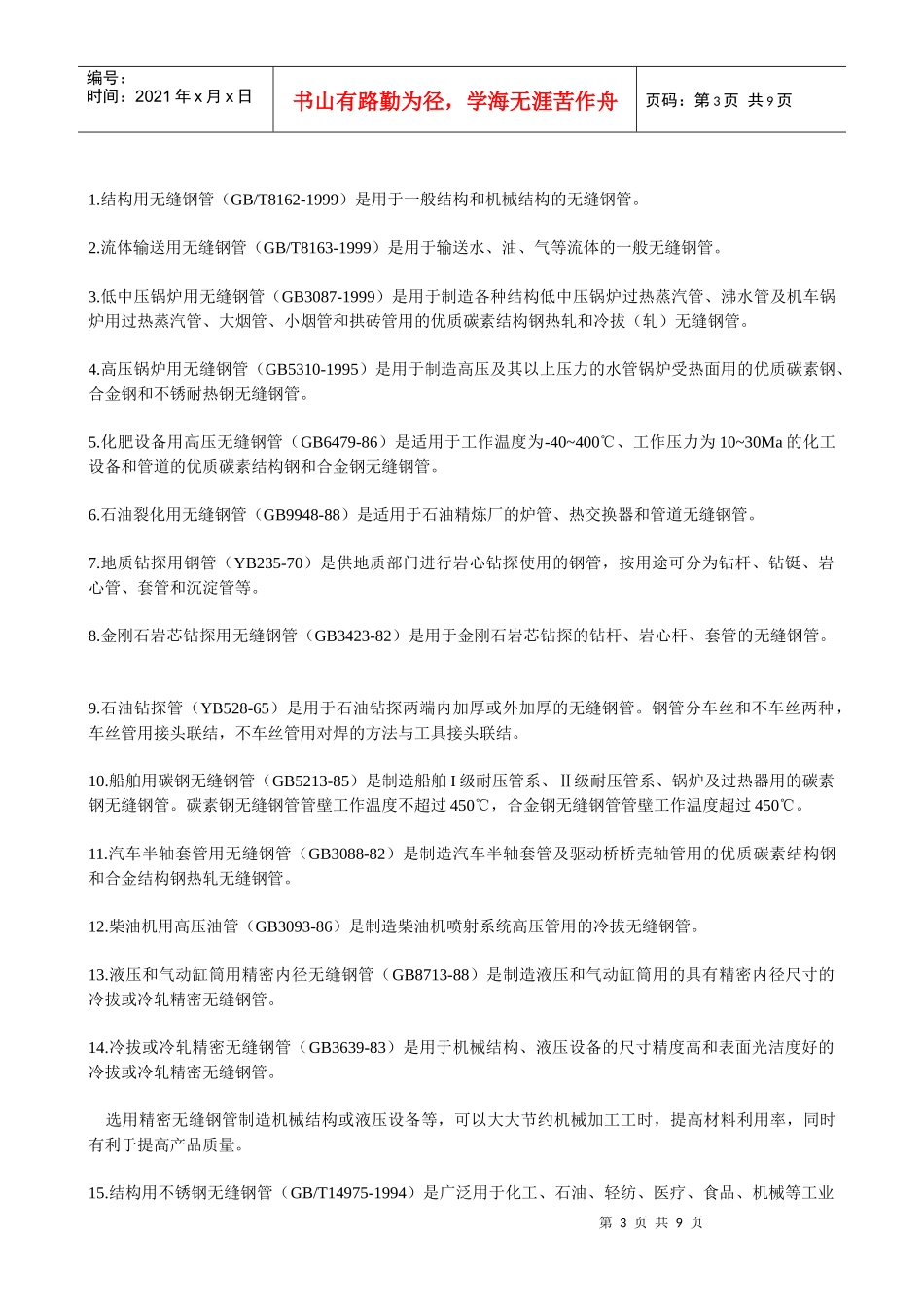 给排水管材介绍_第3页