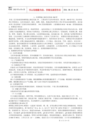 给排水管材介绍