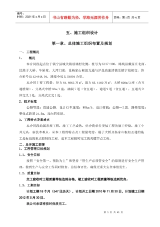 路基工程施工组织设计概述