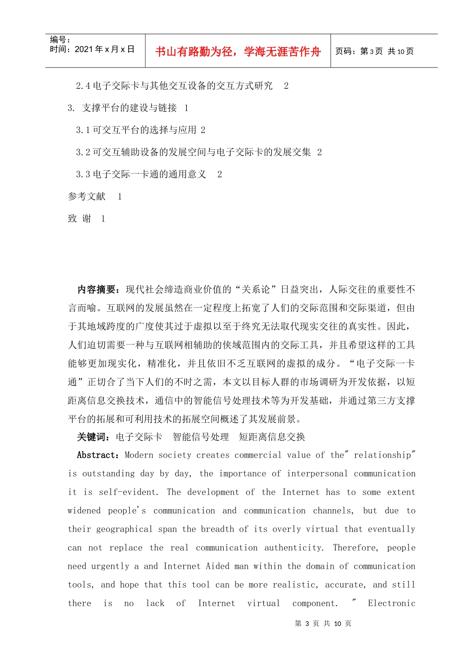 电子信息工程毕业论文_第3页