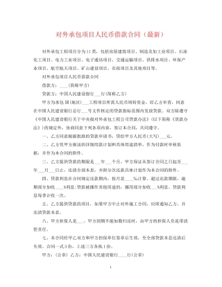 对外承包项目人民币借款合同（）