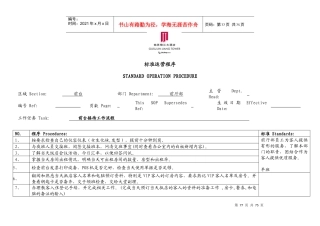 酒店培训--锦江国际酒店前厅部SOP