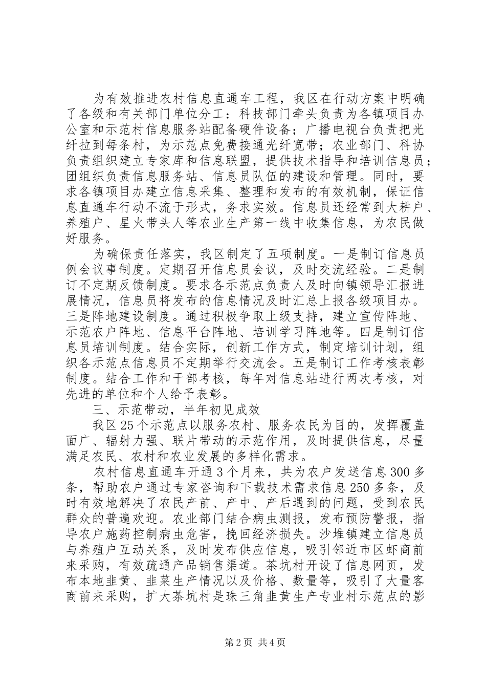 “农村科技信息直通车”情况汇报_第2页