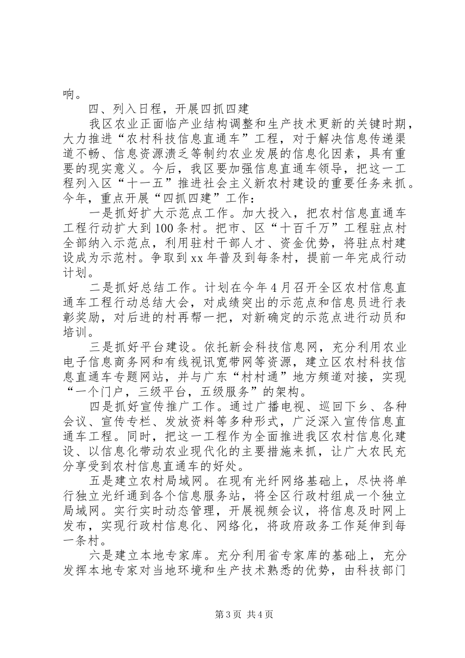 “农村科技信息直通车”情况汇报_第3页