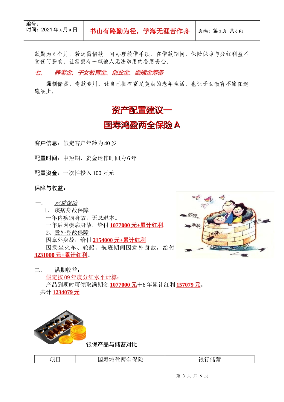 银行保险资产配置建议书_第3页