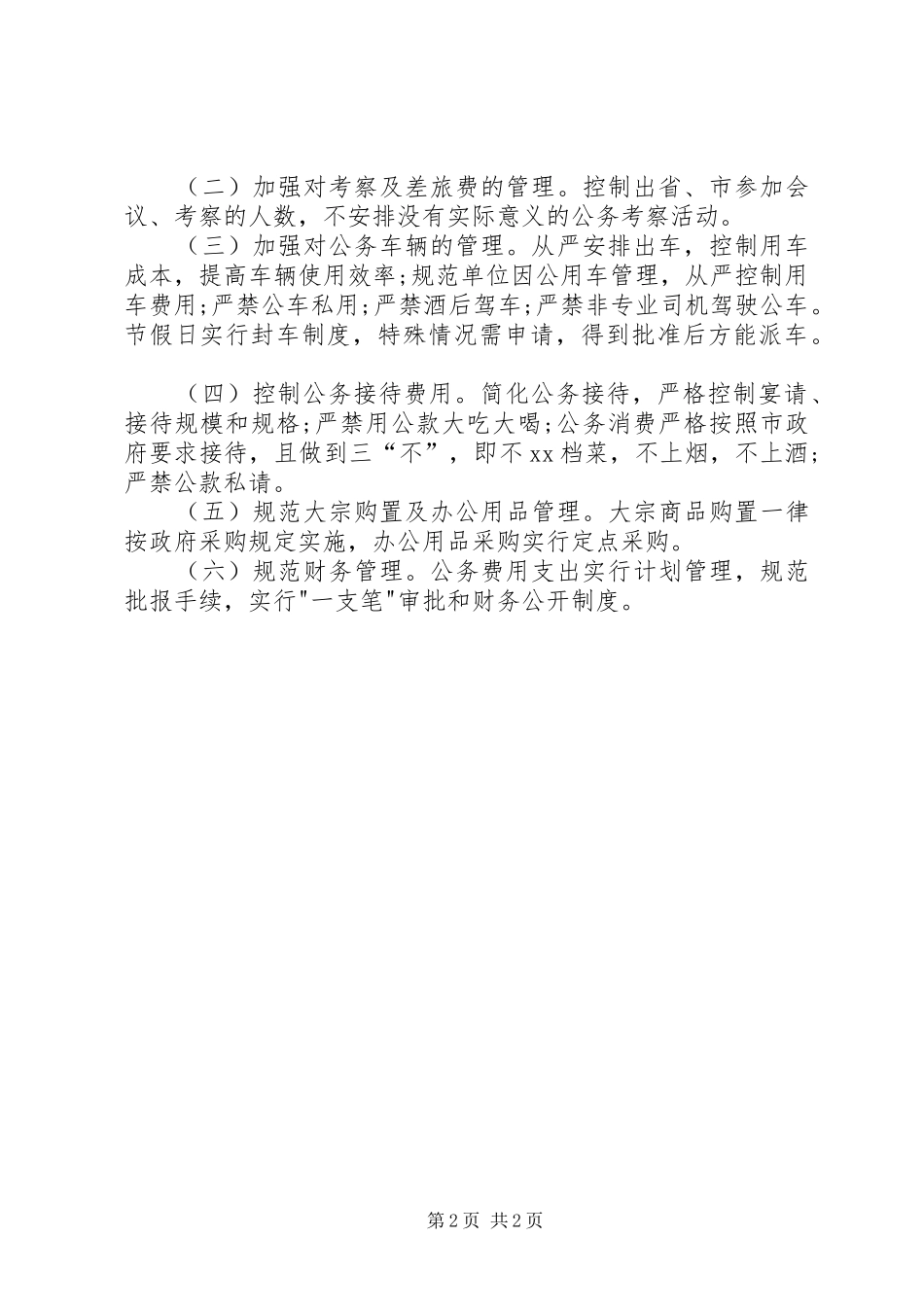 XX年乡镇三公经费支出情况专项检查工作自查报告_第2页