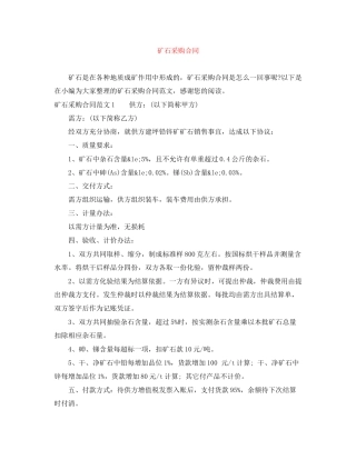 矿石采购合同
