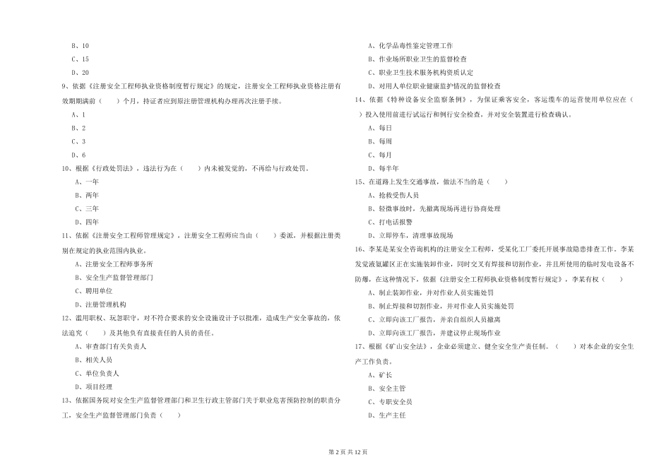 2024年安全工程师《安全生产法及相关法律知识》押题练习试题-附解析_第2页