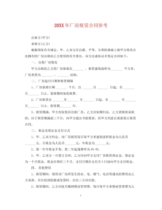 厂房租赁合同参考