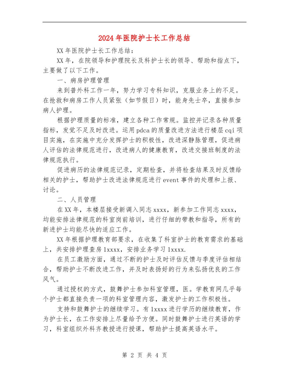2024年医院护士长工作总结_第2页