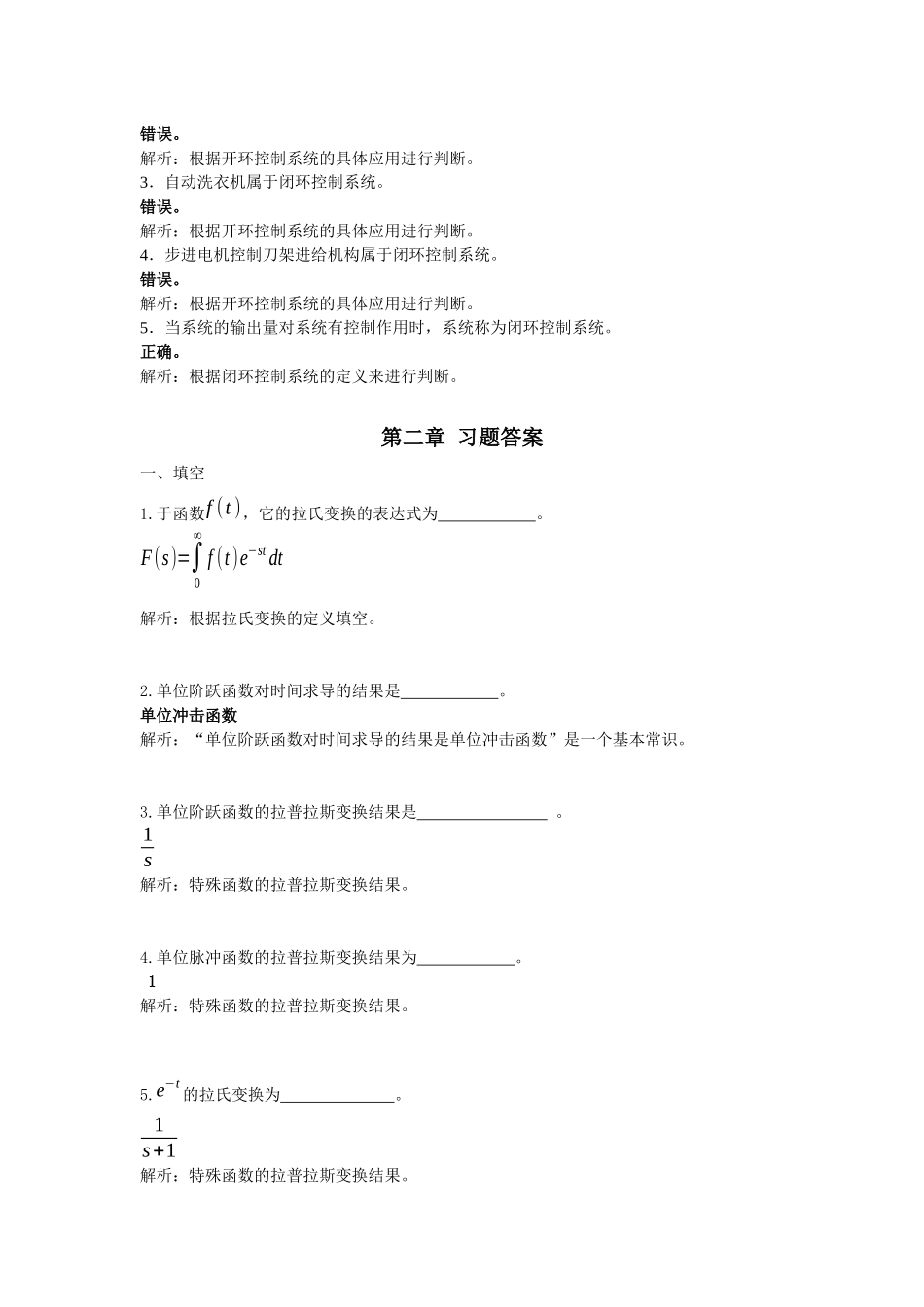 机电控制工程基础综合练习解答_第3页