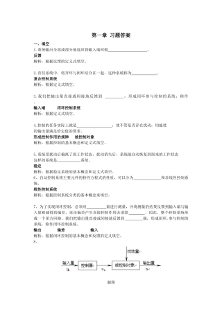 机电控制工程基础综合练习解答
