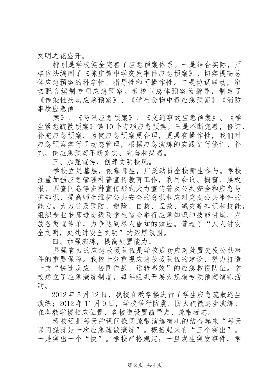 陈庄镇中学安全自查汇报材料_第2页