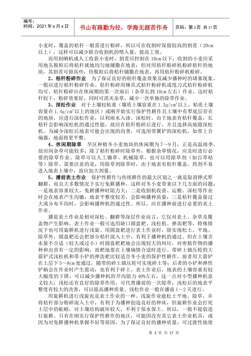 第八章陕西省保护性耕作农艺要求和机械化配套技术_第3页