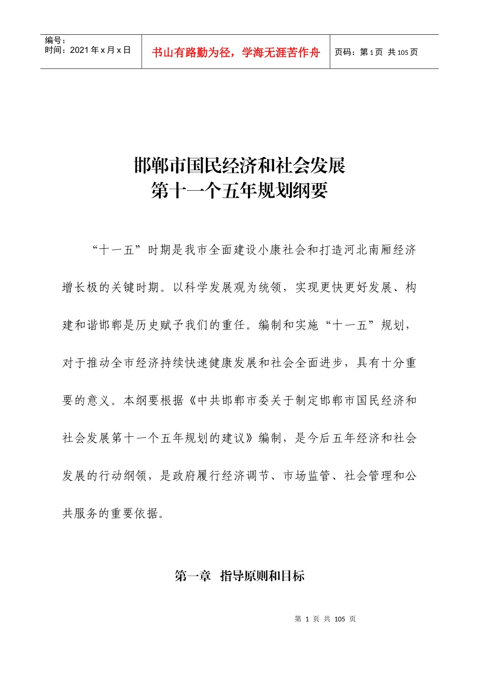 邯郸市国民经济和社会发展_第1页