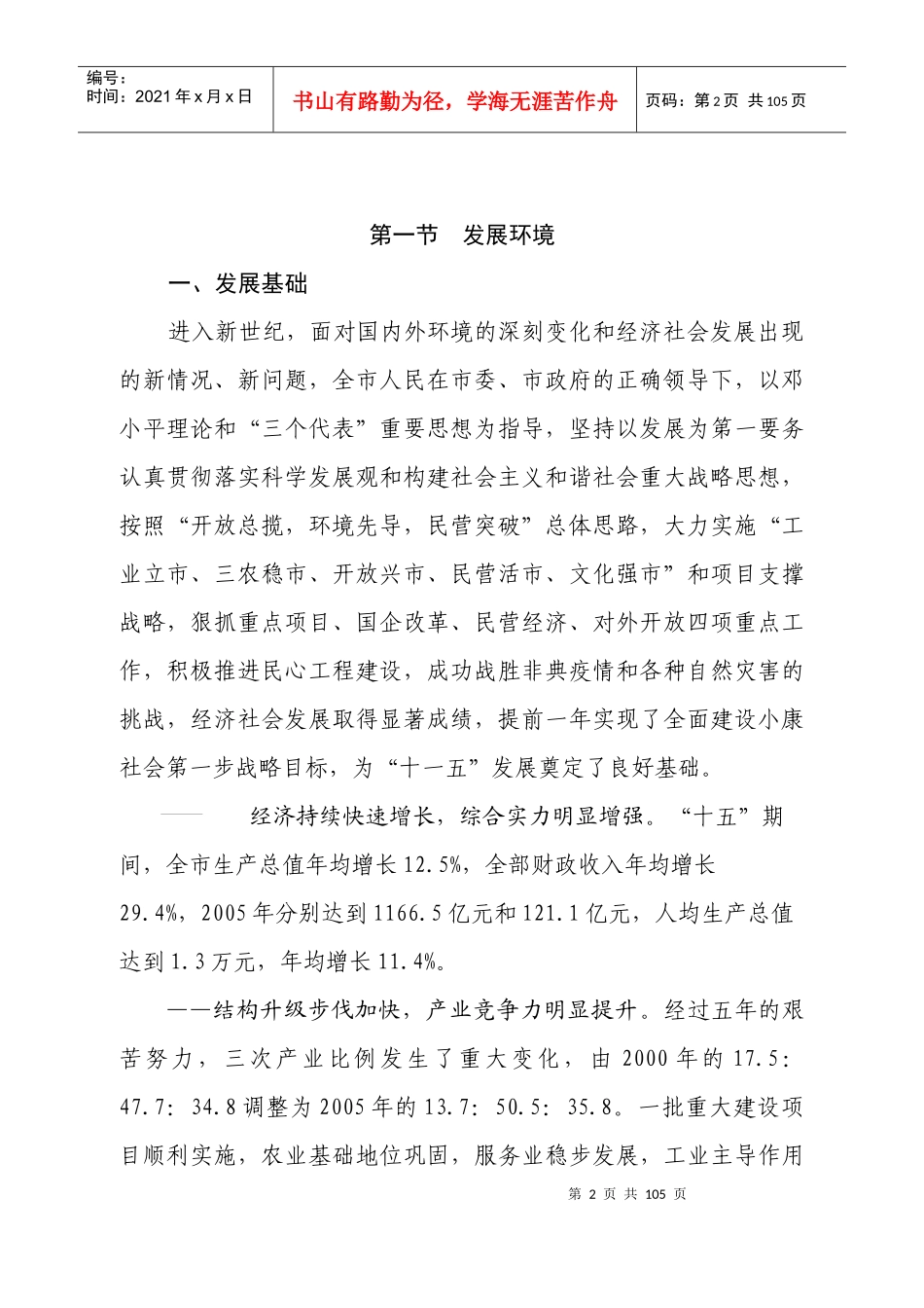 邯郸市国民经济和社会发展_第2页