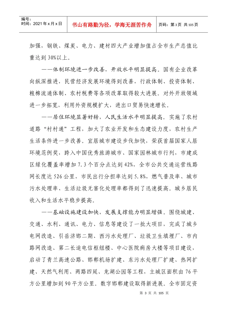 邯郸市国民经济和社会发展_第3页