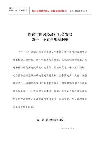 邯郸市国民经济和社会发展