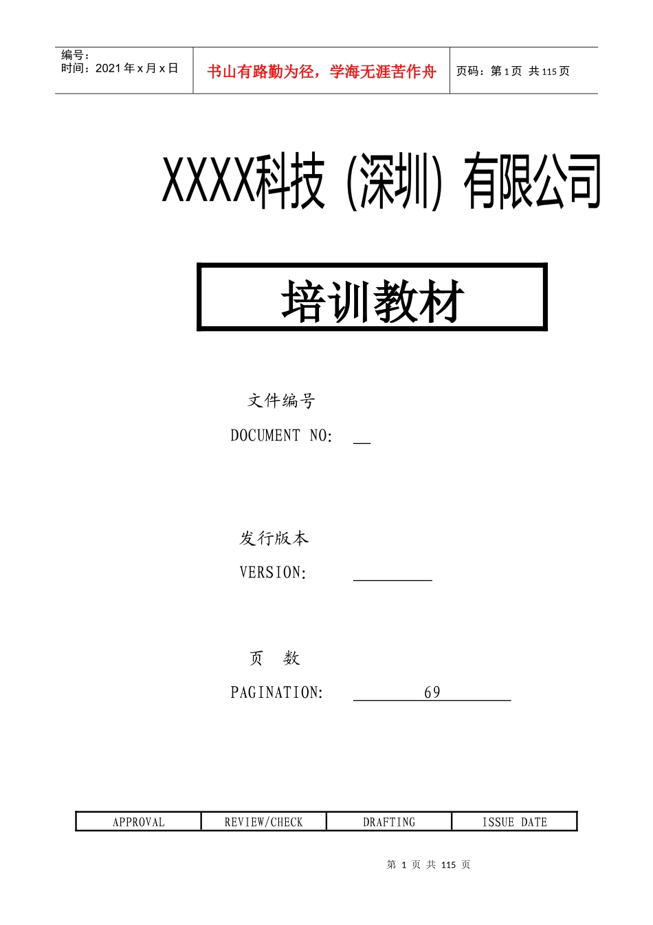 电子产品加工培训教材（全套）_第1页