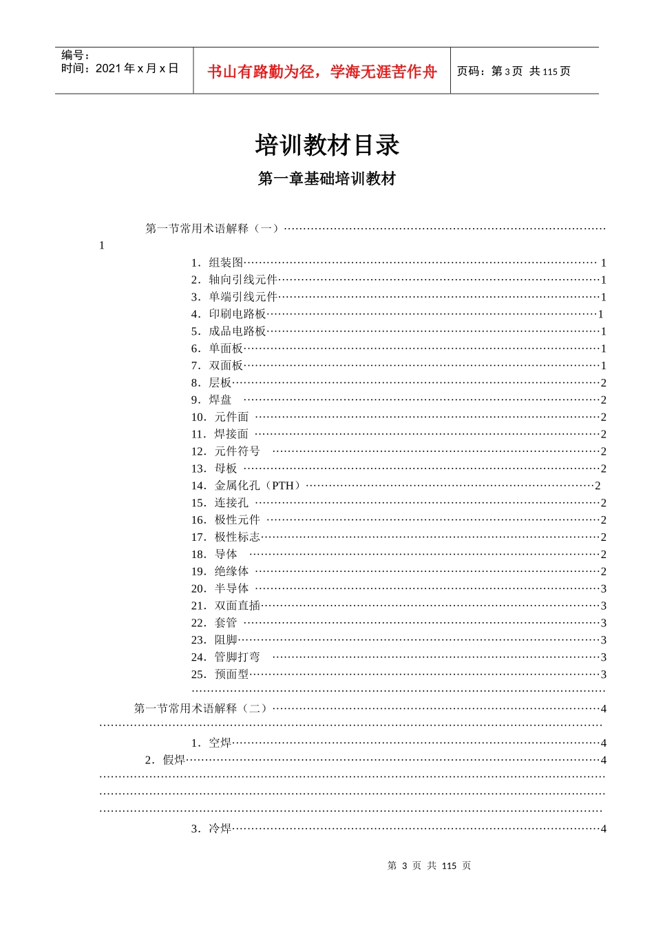 电子产品加工培训教材（全套）_第3页