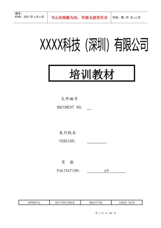 电子产品加工培训教材（全套）