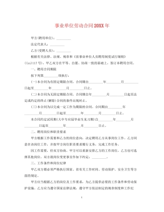 事业单位劳动合同2