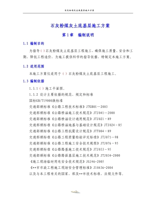 石灰粉煤灰土底基层施工方案(DOC33页)