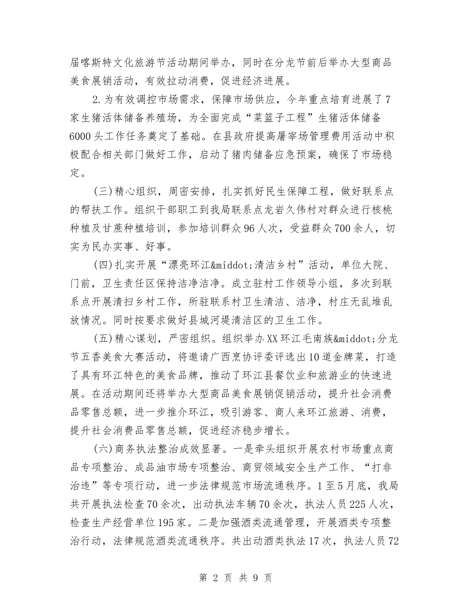 2024年度商务个人总结范文与2024年度商务助理工作总结范文汇编_第2页