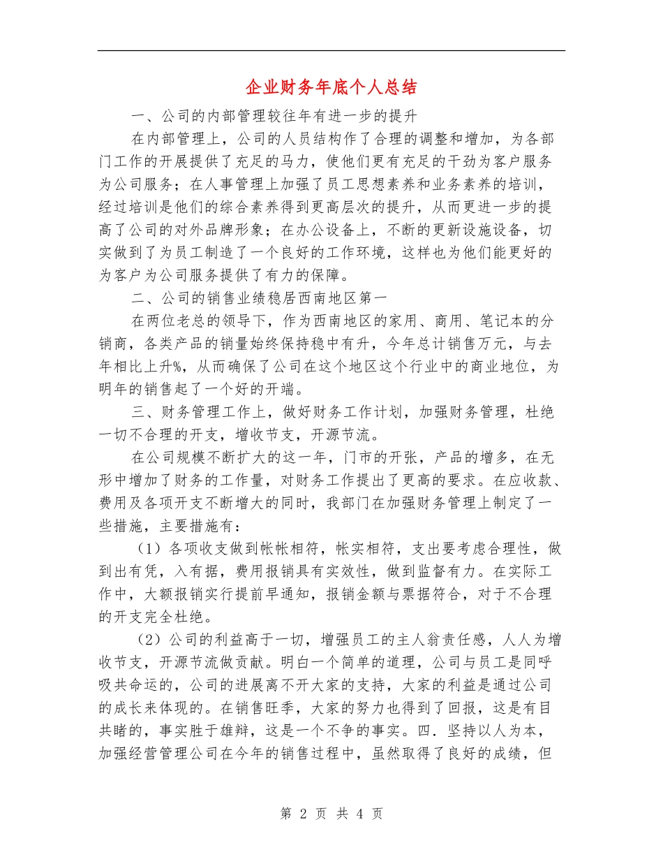 企业财务年底个人总结_第2页