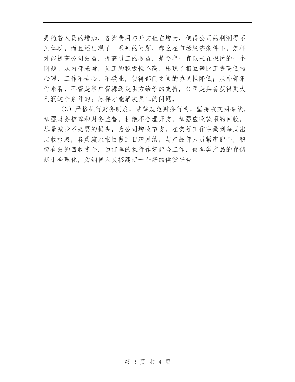 企业财务年底个人总结_第3页