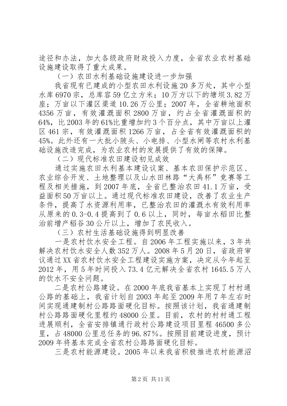 XX省农业农村基础设施建设专题调研报告_第2页