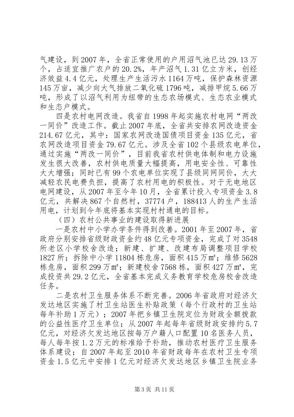 XX省农业农村基础设施建设专题调研报告_第3页