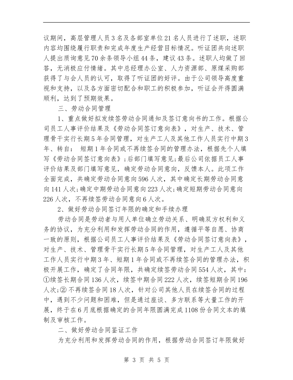 2024年人事11月工作个人总结范文_第3页