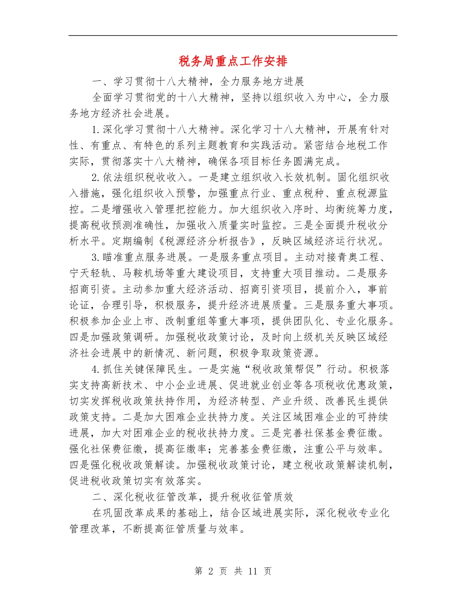 税务局重点工作安排_第2页