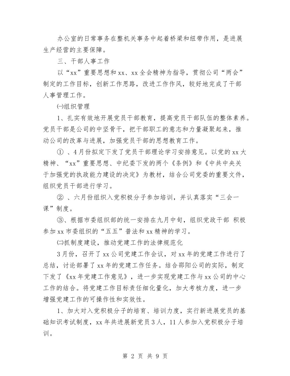 2024办公室年终总结工作汇报与2024办公室文员个人工作总结2汇编_第2页