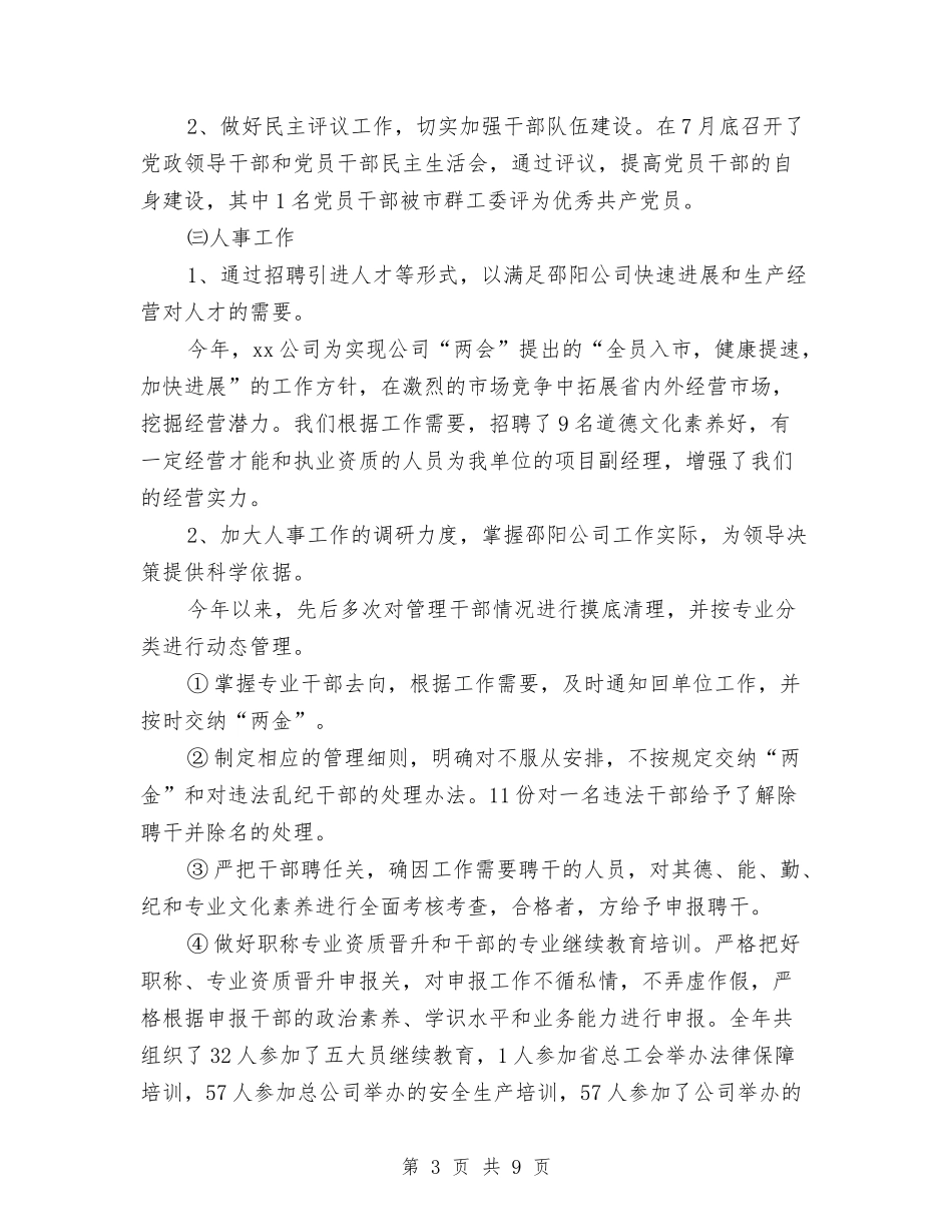 2024办公室年终总结工作汇报与2024办公室文员个人工作总结2汇编_第3页