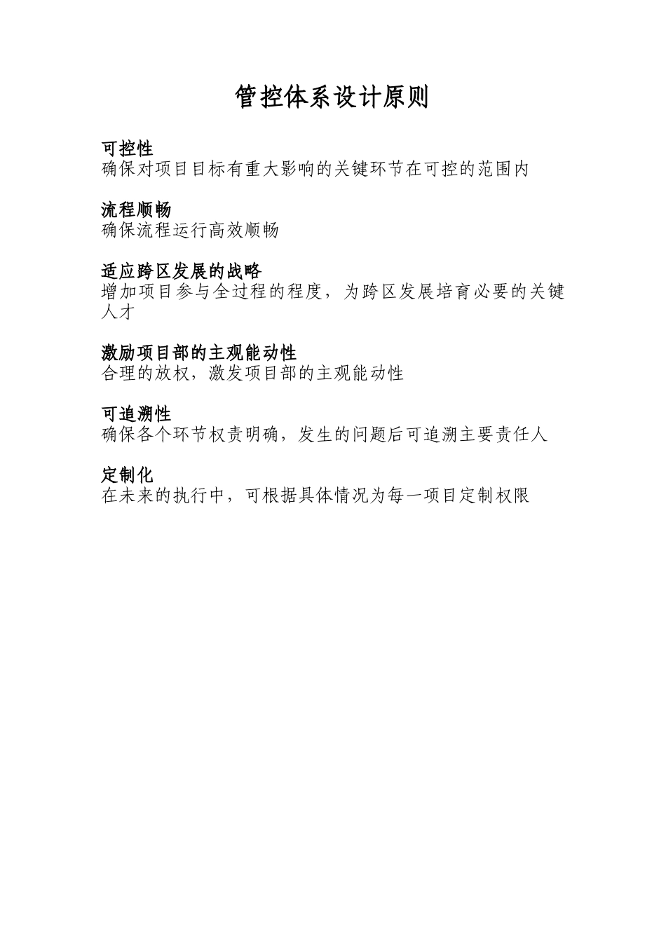 某置业集团管控体系设计_第3页