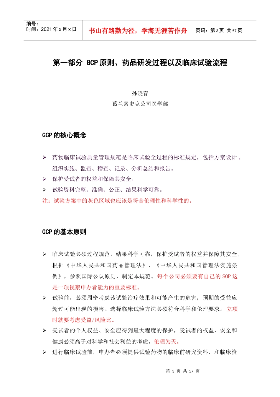 第四期药物临床试验监查员实用技能培训班的具体材料_第3页