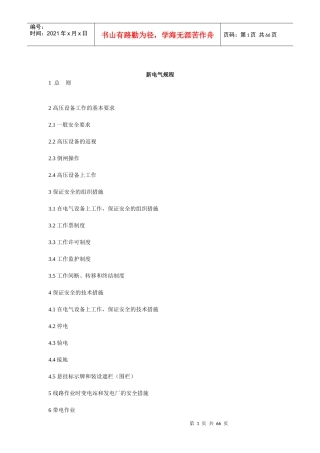 电气工程的基本要求