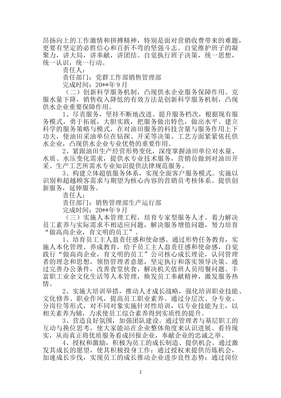 销售公司科学发展观整改措施_第2页