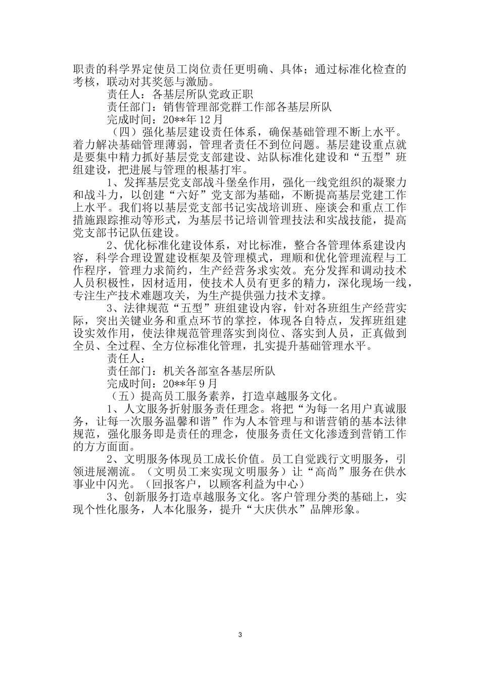 销售公司科学发展观整改措施_第3页