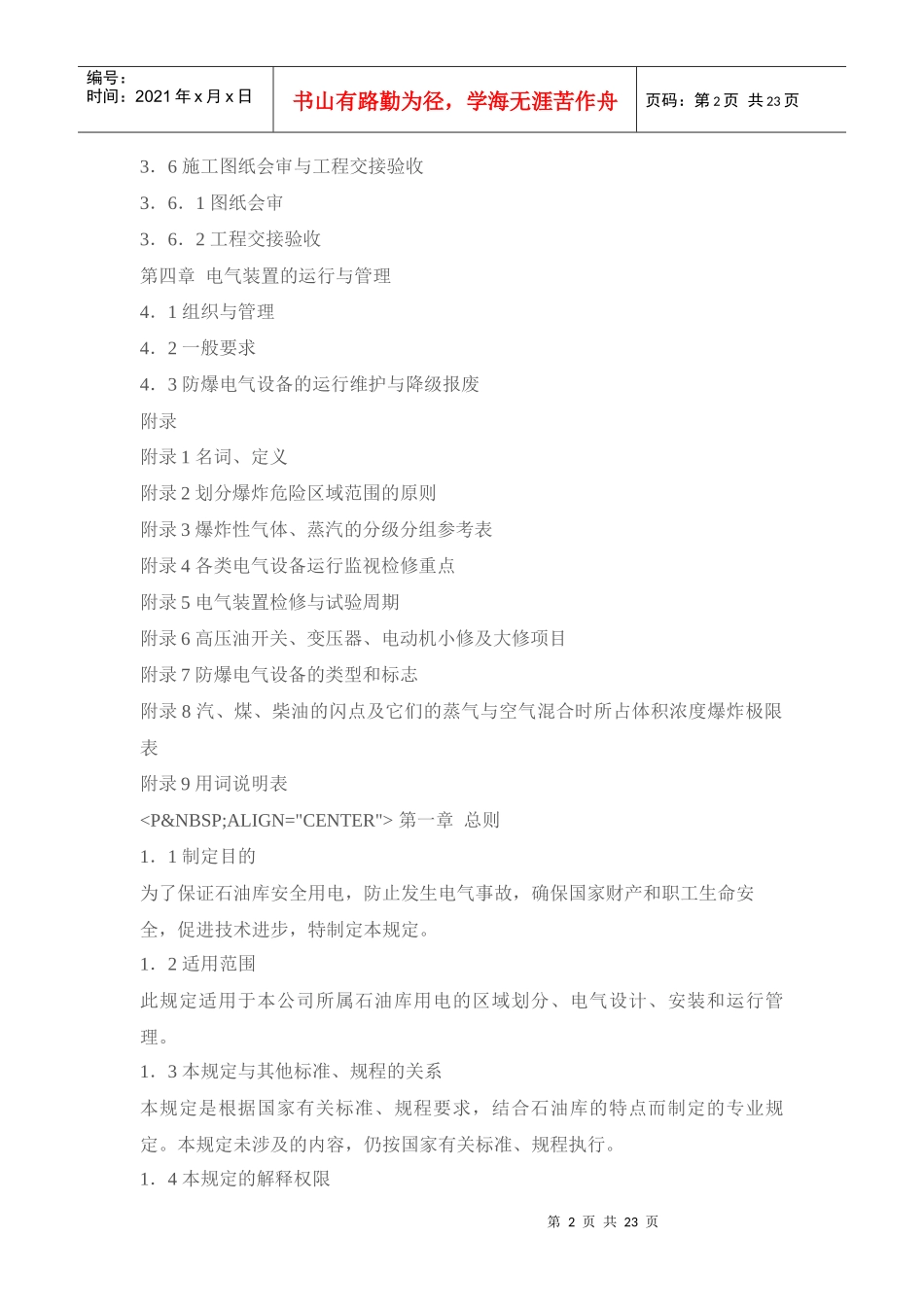 石油库电气安全规定_第2页
