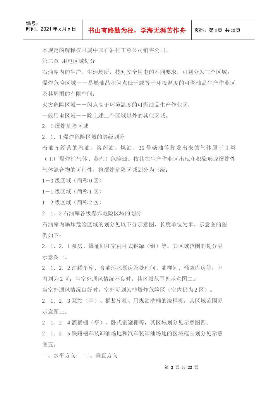 石油库电气安全规定_第3页